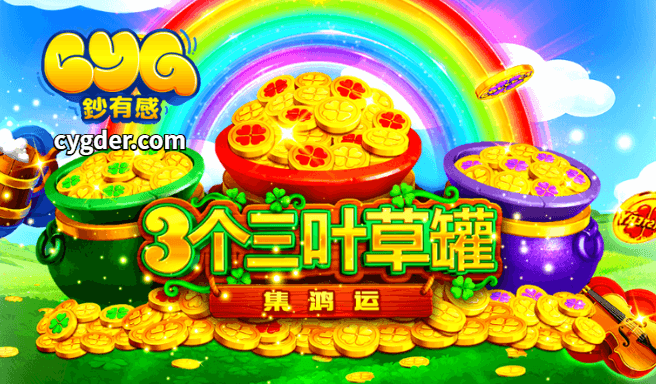 BNG電子三個三葉草罐