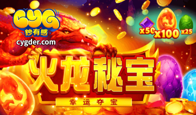 BNG電子火龍秘寶奪寶