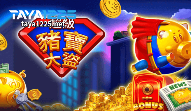 BNG電子超級豬寶大盜