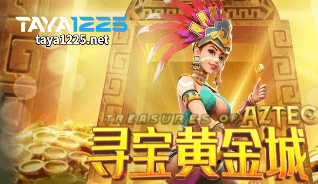 GB電子奪寶黃金城