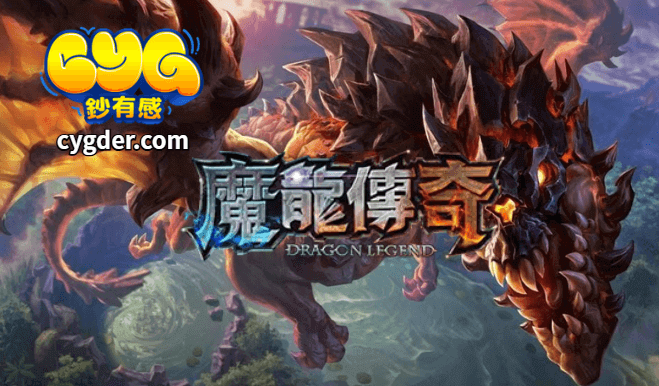 GB電子魔龍傳奇