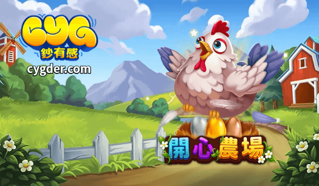 RSG電子開心農場