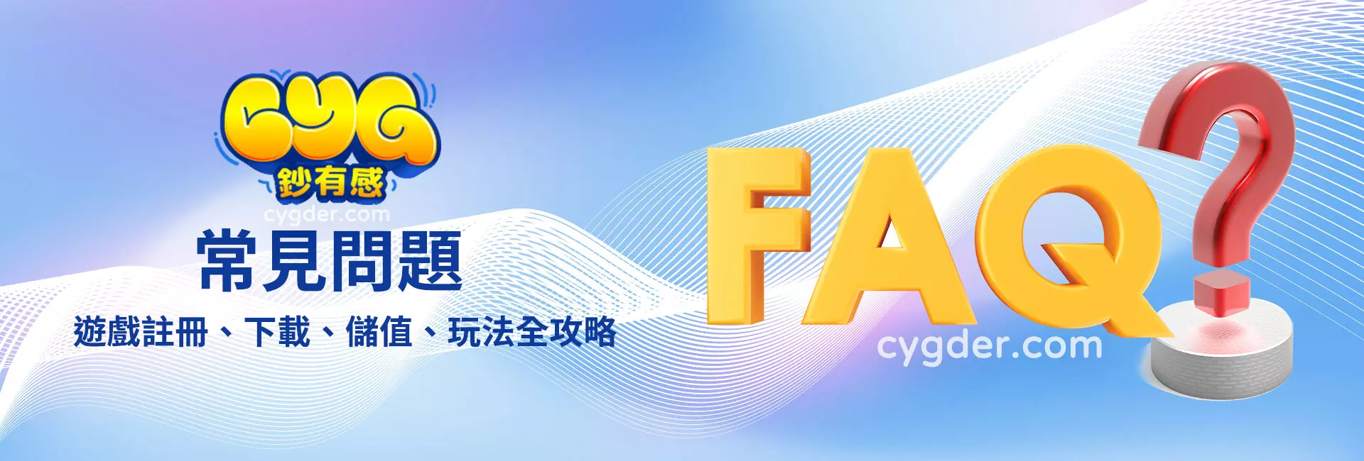 3A娛樂城常見問題FAQ