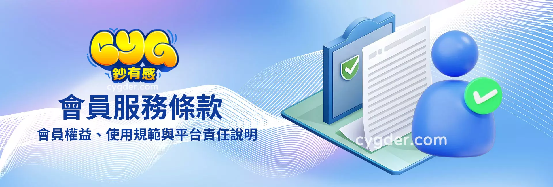 3A娛樂城會員服務條款