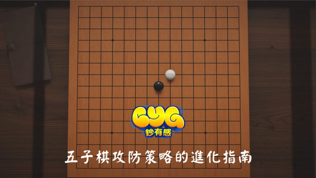 五子棋遊戲