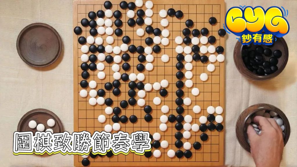 圍棋遊戲