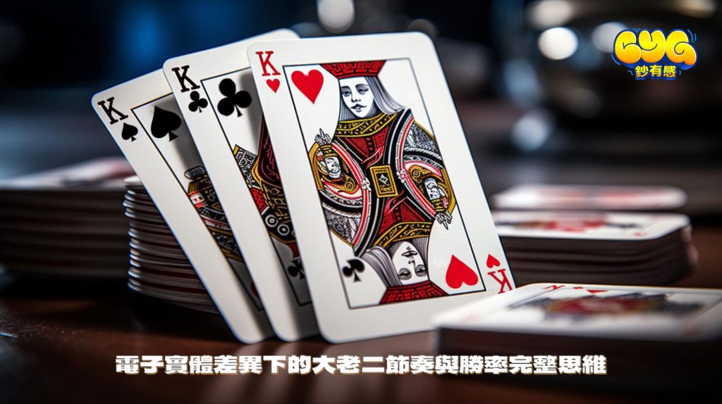 大老二撲克