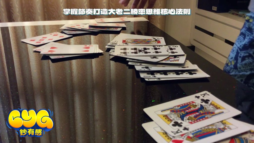 大老二撲克遊戲