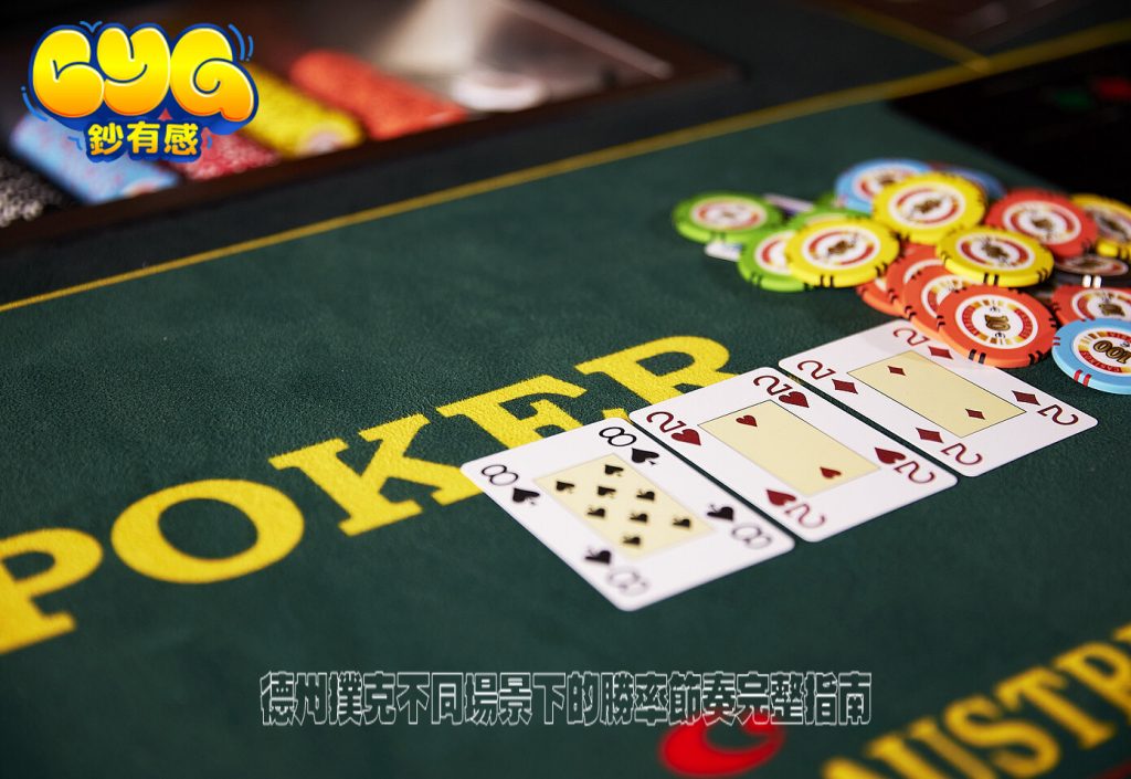 德州撲克線上遊戲