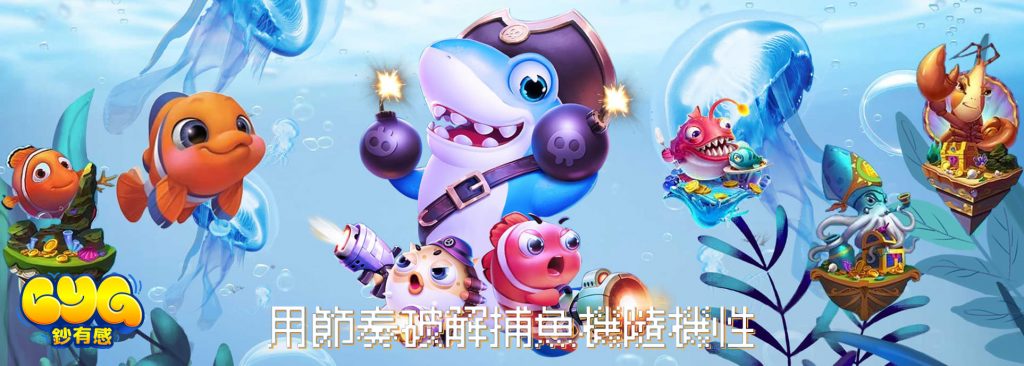 捕魚機