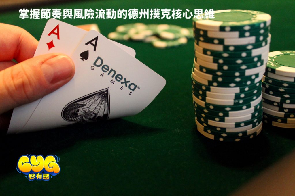 線上德州撲克遊戲
