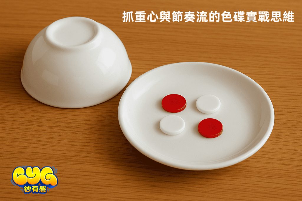 色碟遊戲
