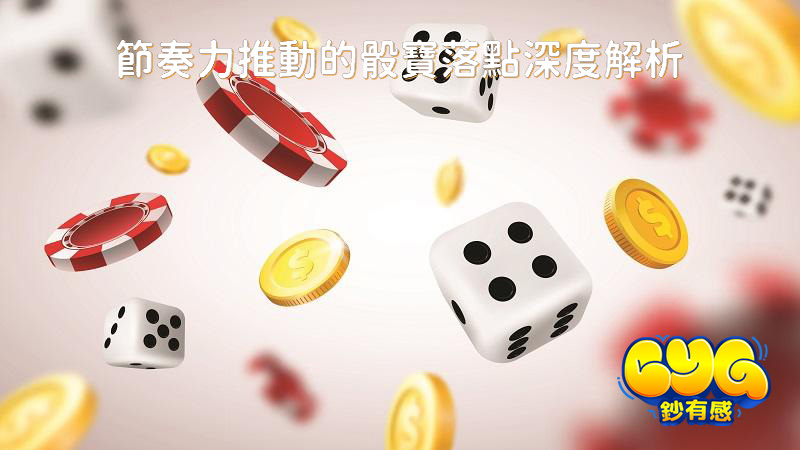 骰寶遊戲
