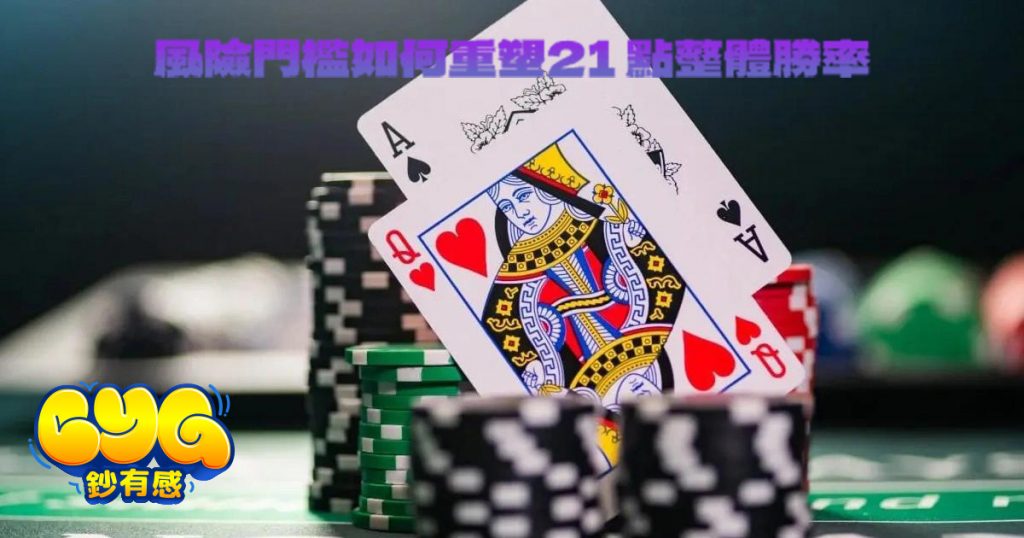 21 點