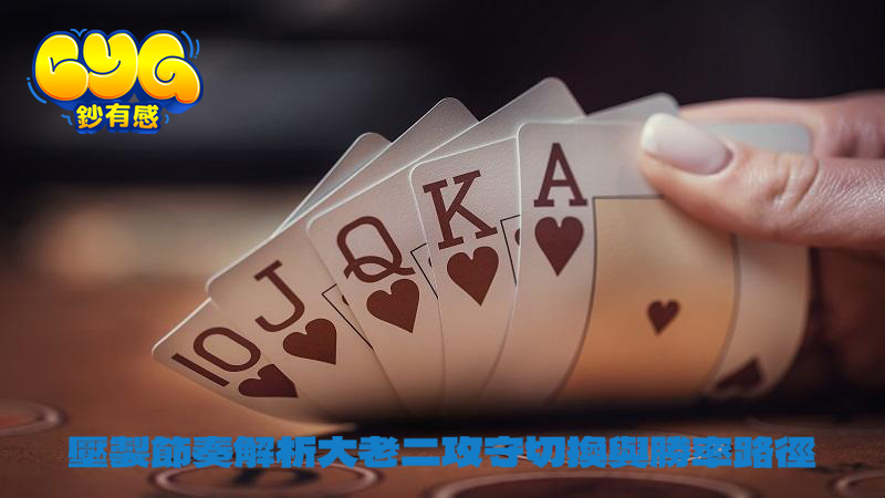大老二