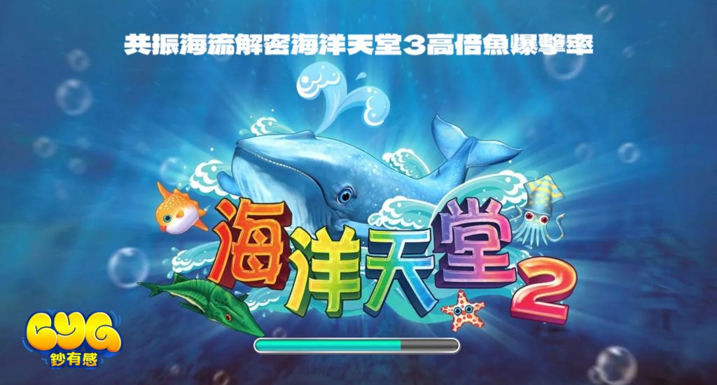 海洋天堂 3