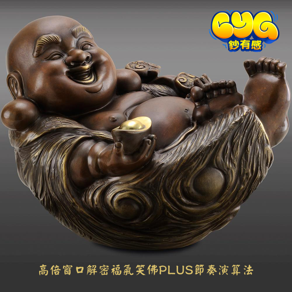 福氣笑佛PLUS