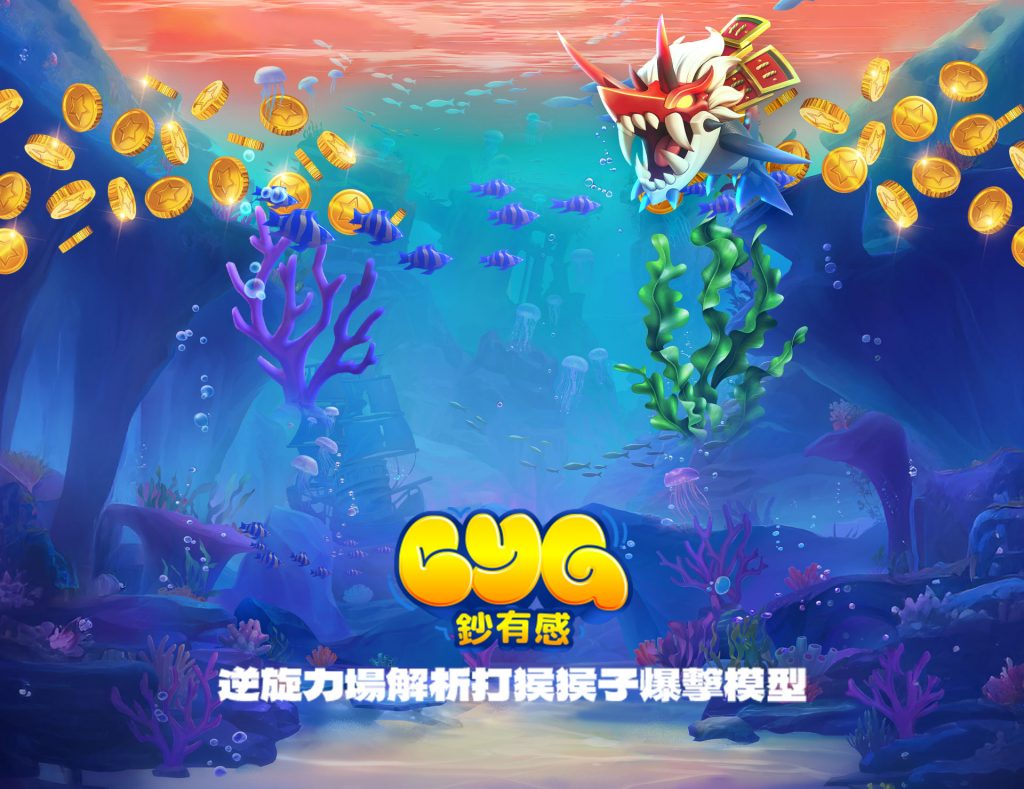 線上捕魚遊戲攻略