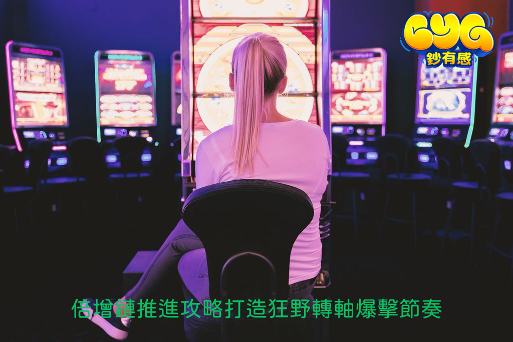 老虎機攻略指南