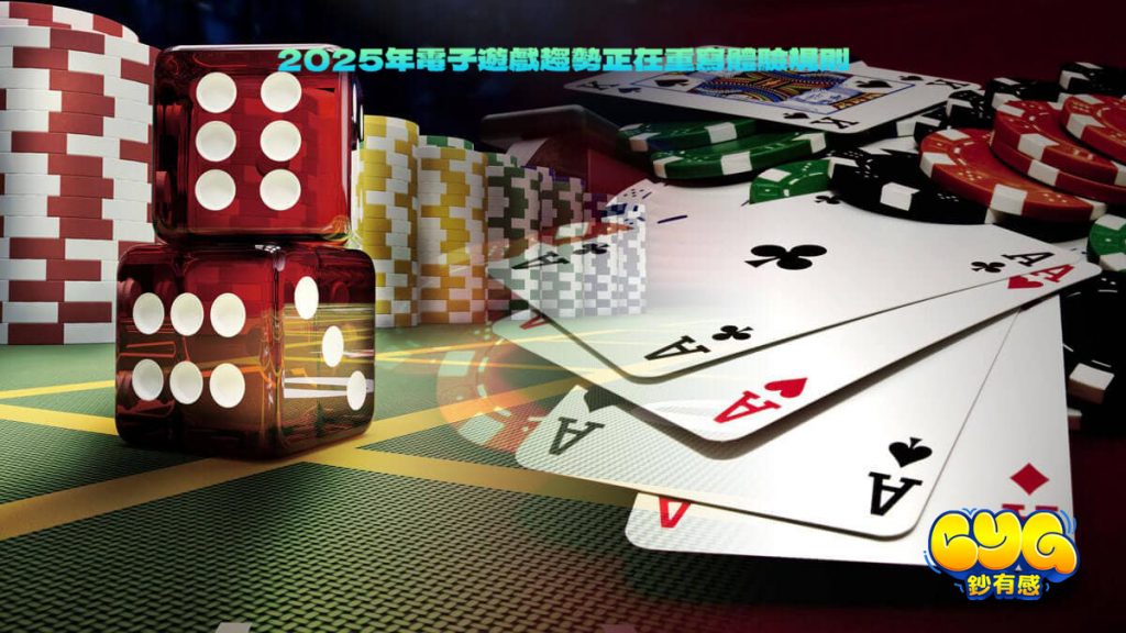 賭場電子遊戲