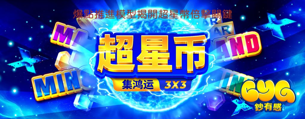 超星幣