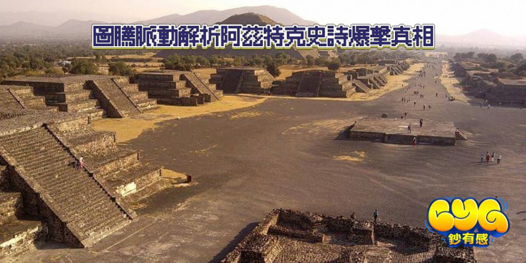 阿茲特克史詩