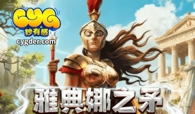 雅典娜之矛戰意節奏