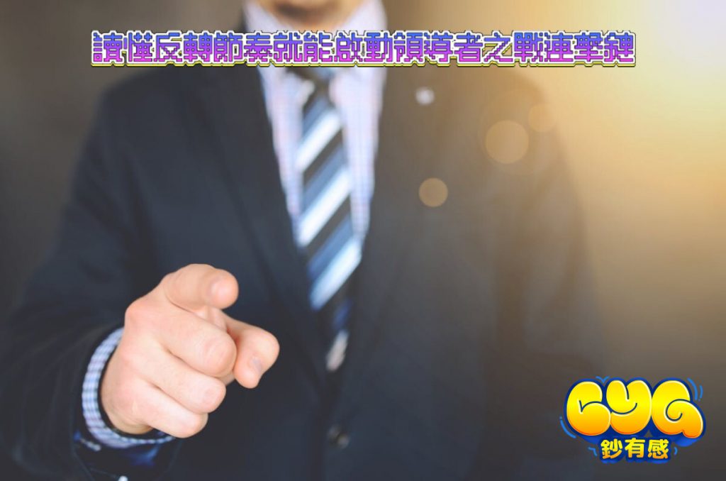 領導者之戰