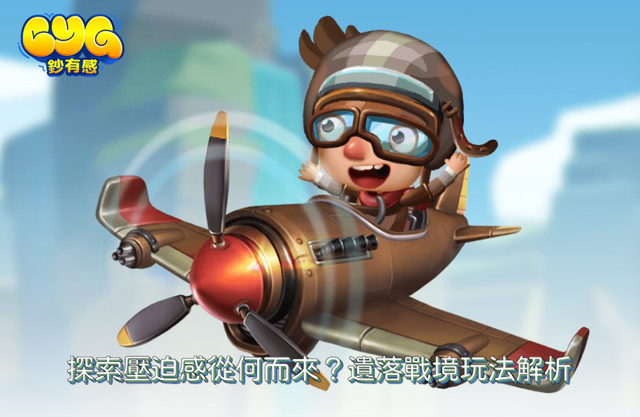 ATG 遺落戰境