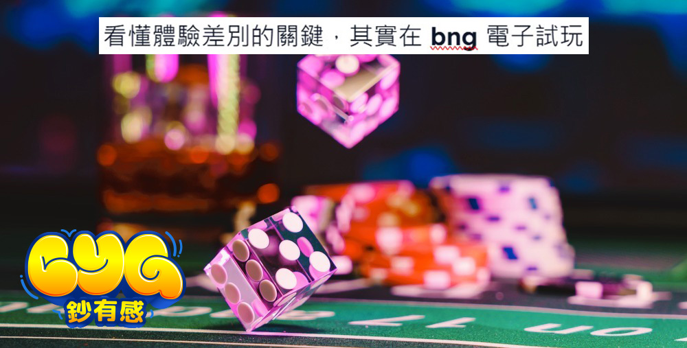 BNG 電子