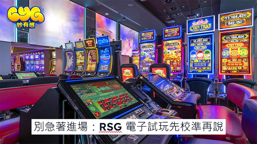 RSG 電子