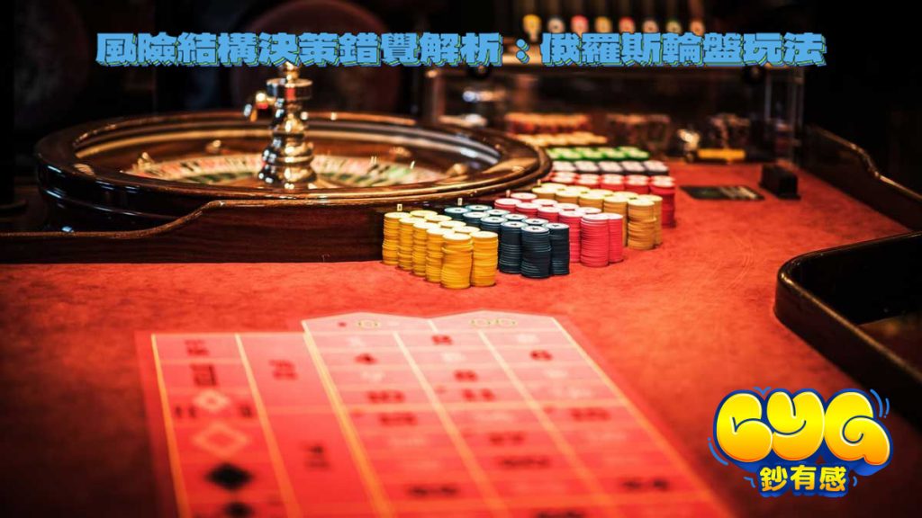 俄羅斯輪盤