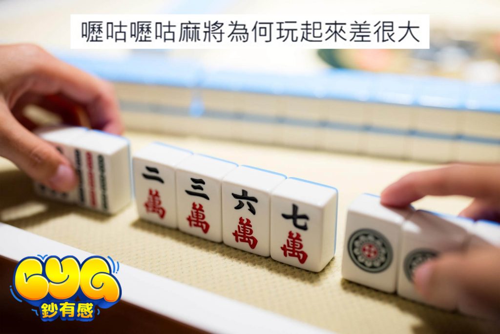 嚦咕嚦咕麻將