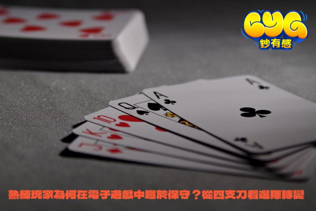 四支刀撲克遊戲
