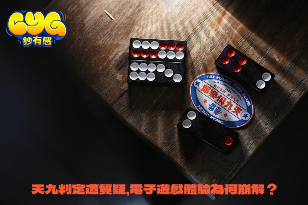 天九線上遊戲