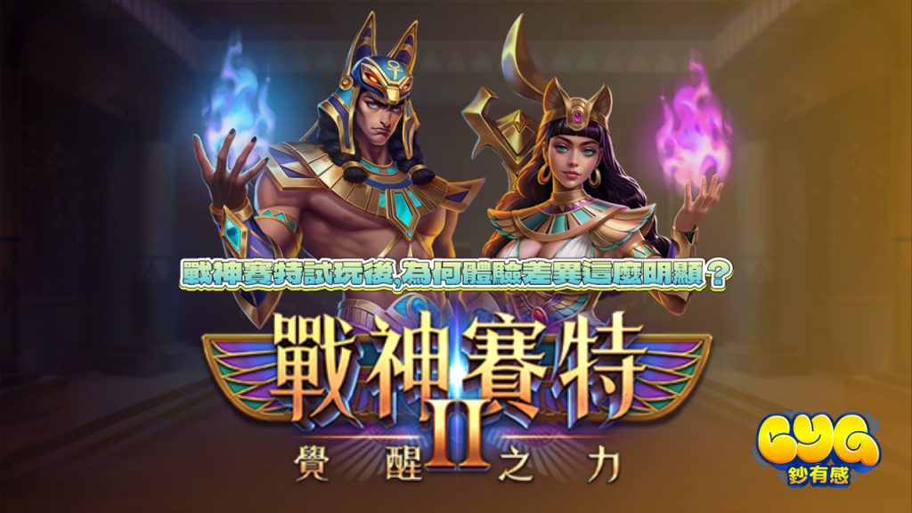 戰神賽特