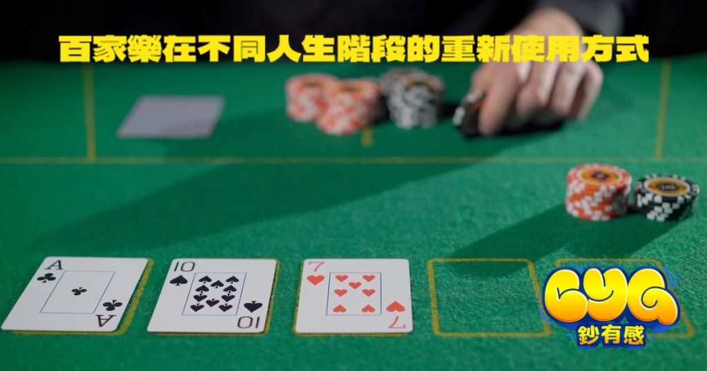 線上百家樂