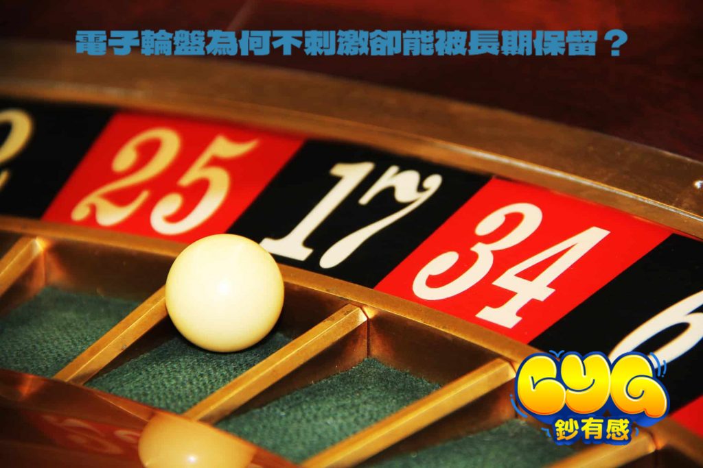 線上輪盤