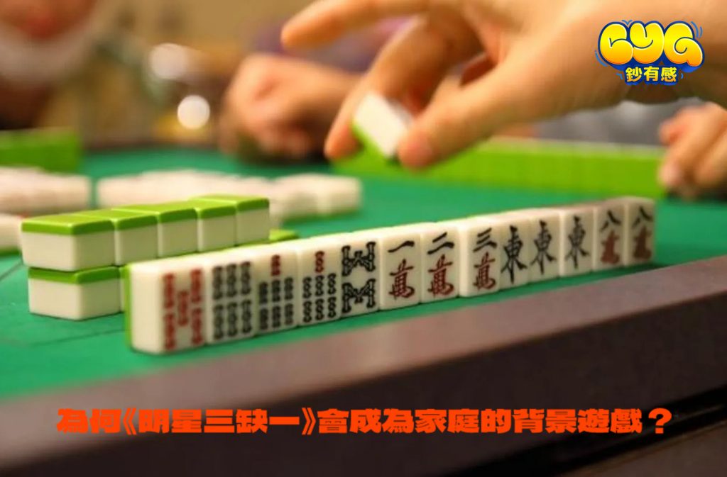 線上麻將