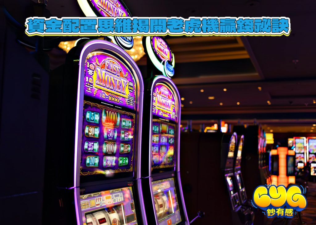老虎機線上遊戲