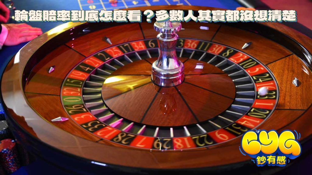 輪盤