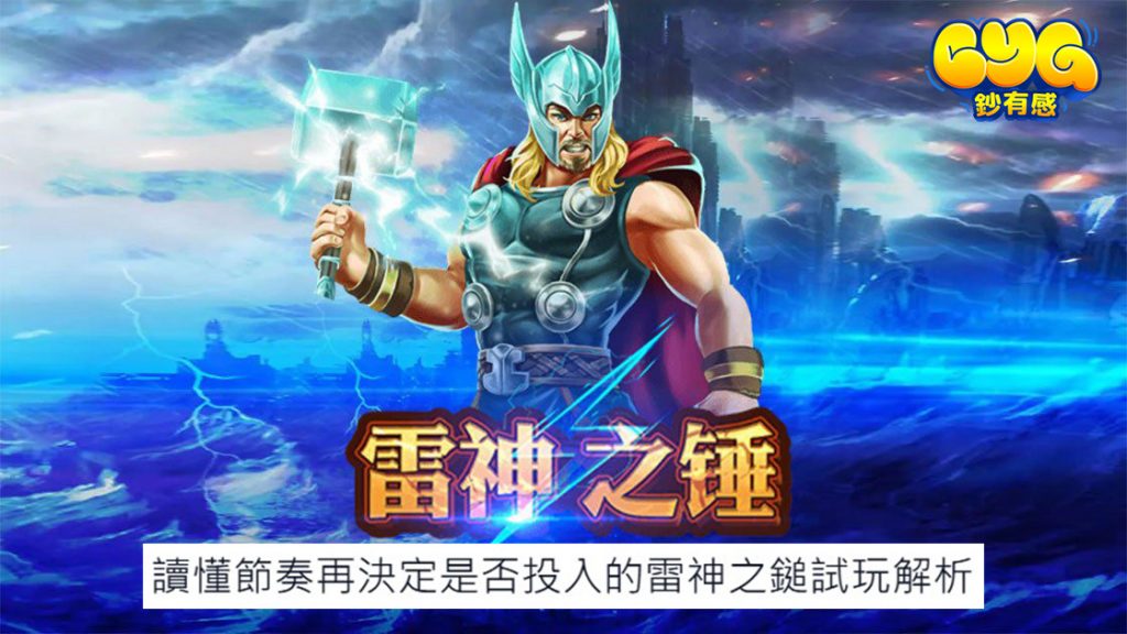 雷神之鎚