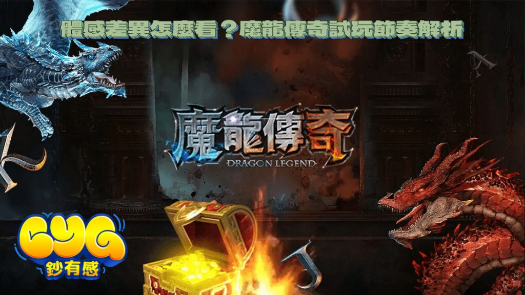 魔龍傳奇