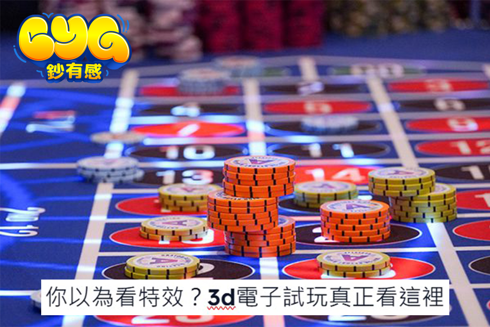 3D 電子遊戲