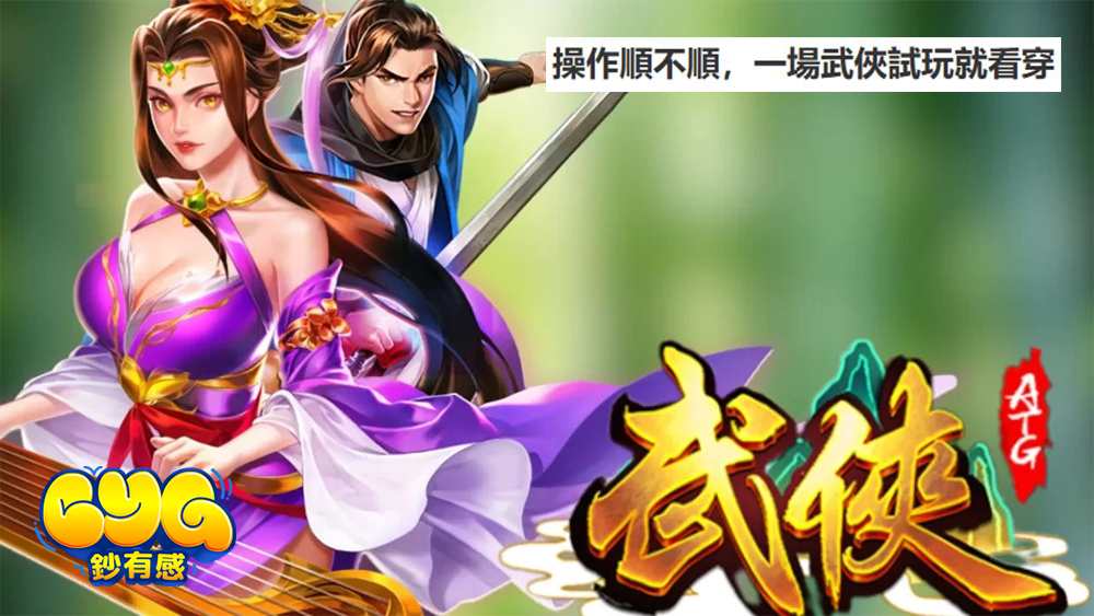 ATG 武俠