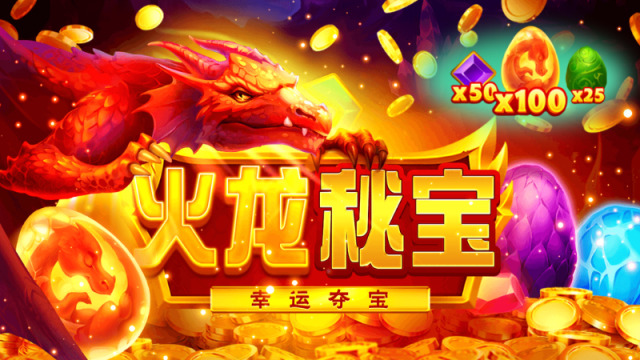 BNG 火龍秘寶