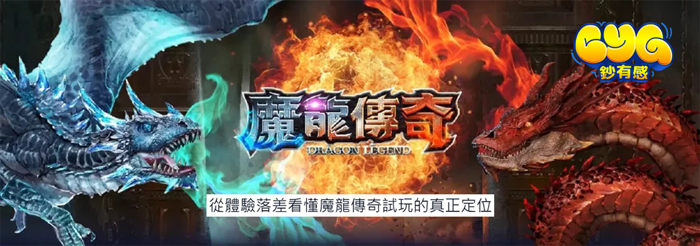RG 魔龍傳奇