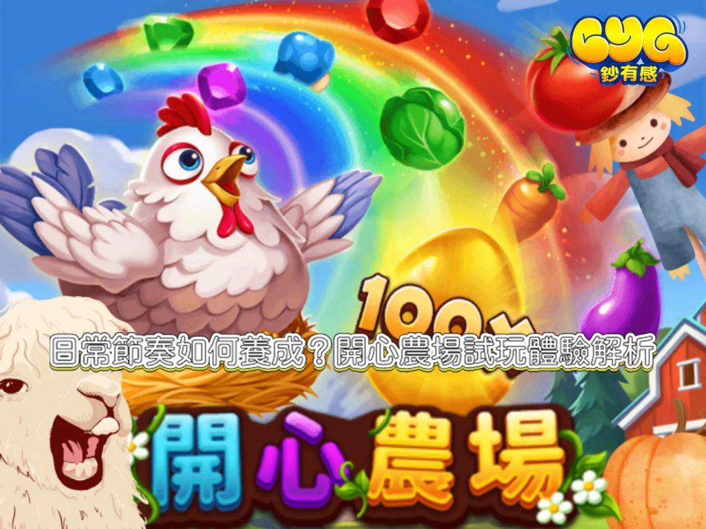RSG 開心農場