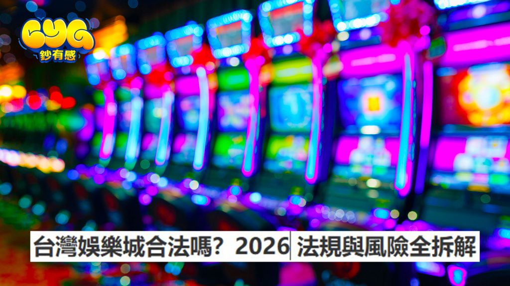 娛樂城點子遊戲