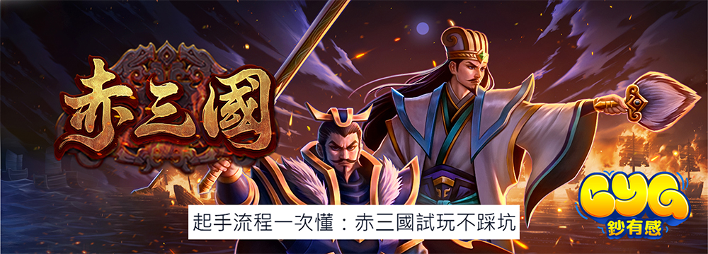 赤三國